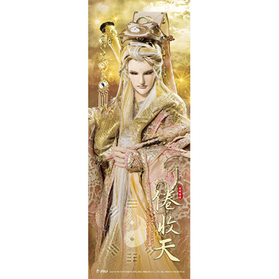 『霹靂風雲』長版掛布海報系列-倦收天