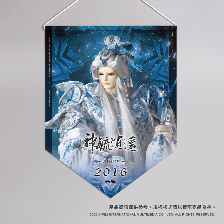 超霹靂偶像應援旗-神毓逍遙
