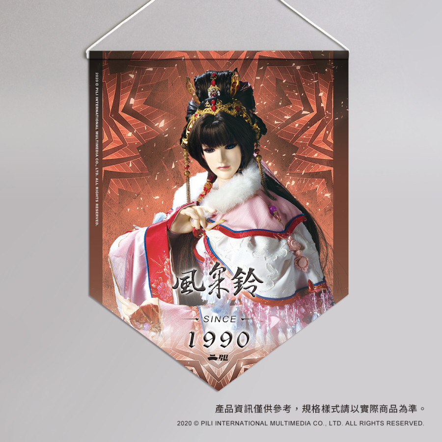 超霹靂偶像應援旗-風采鈴