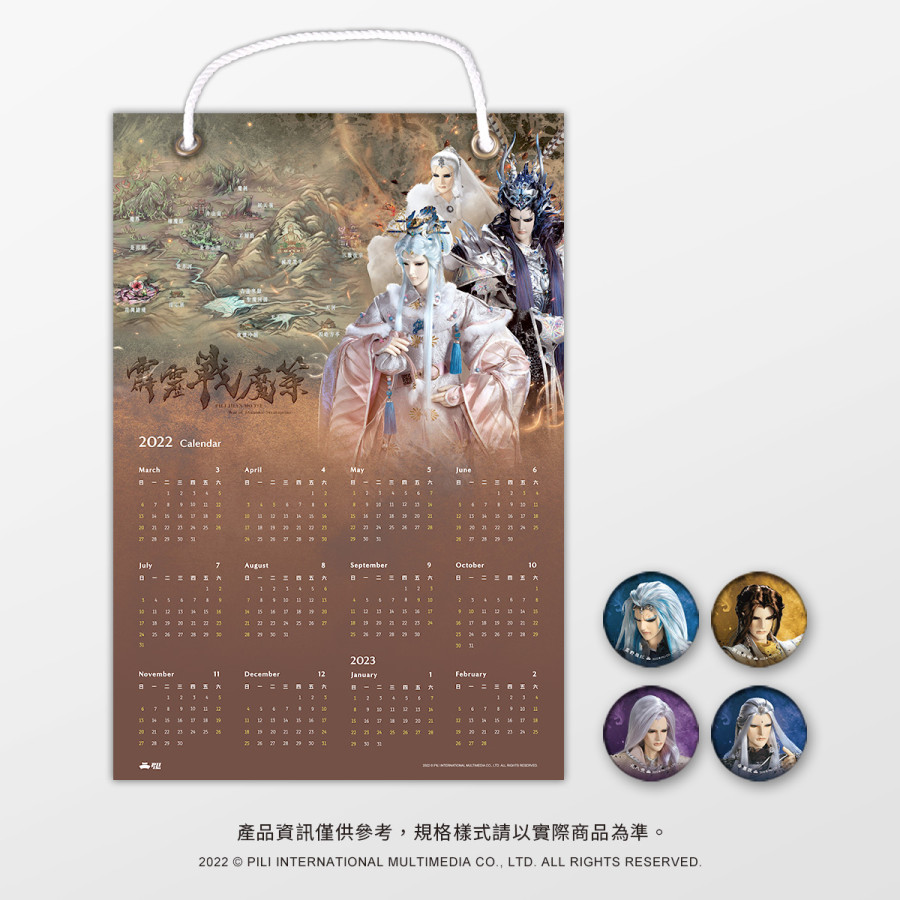 霹靂戰魔策-年曆布幔胸章組