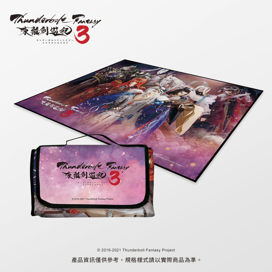 《Thunderbolt Fantasy 東離劍遊紀３》主題防水野餐墊