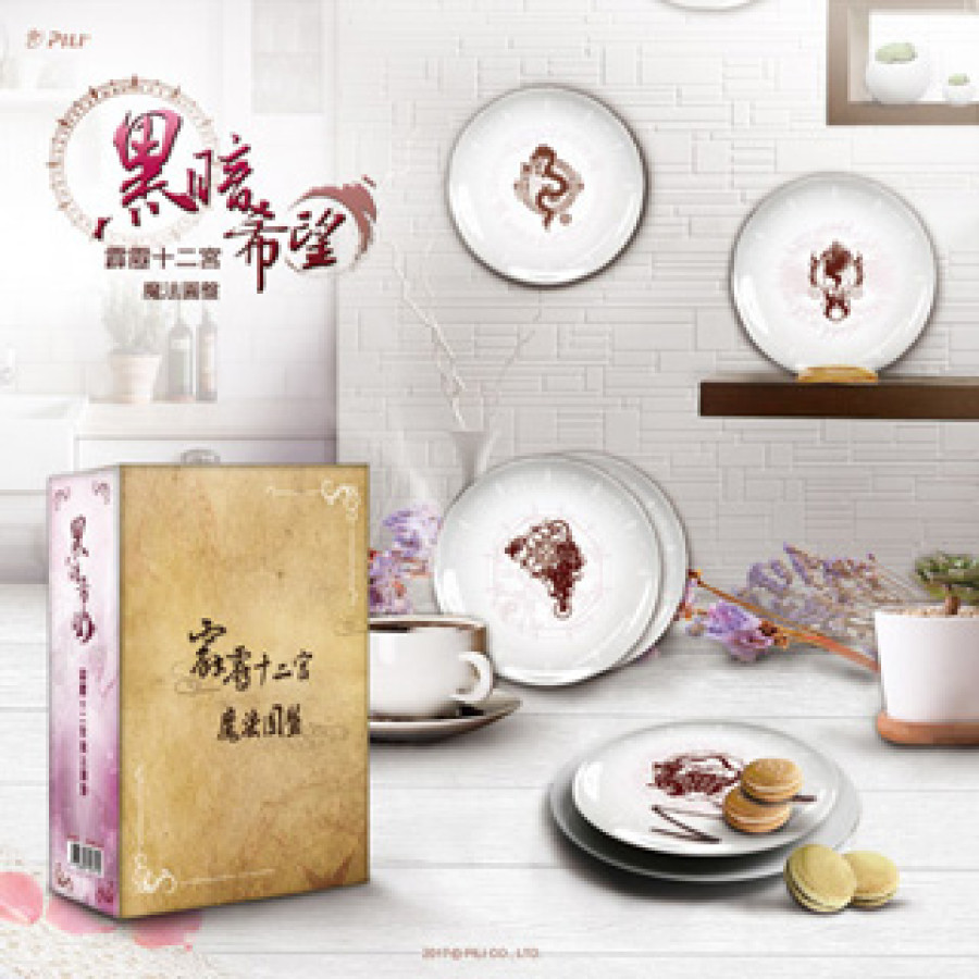 [OUTLET] 霹靂十二宮魔法圓盤-黑暗希望