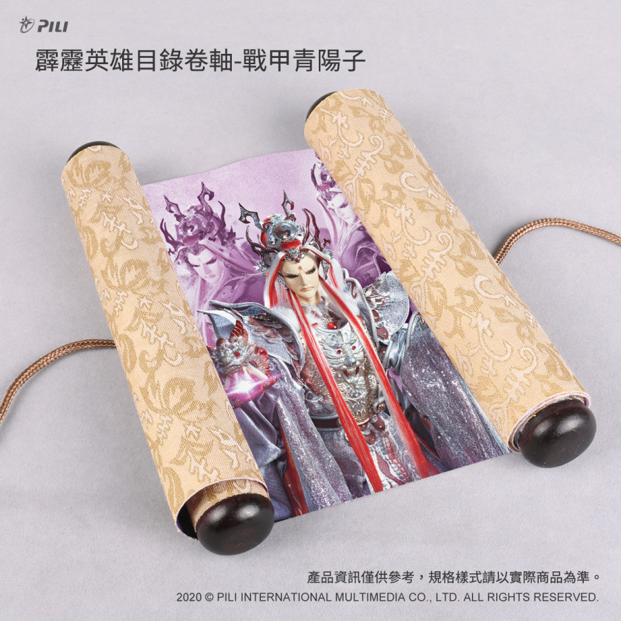 霹靂英雄目錄卷軸-戰甲青陽子