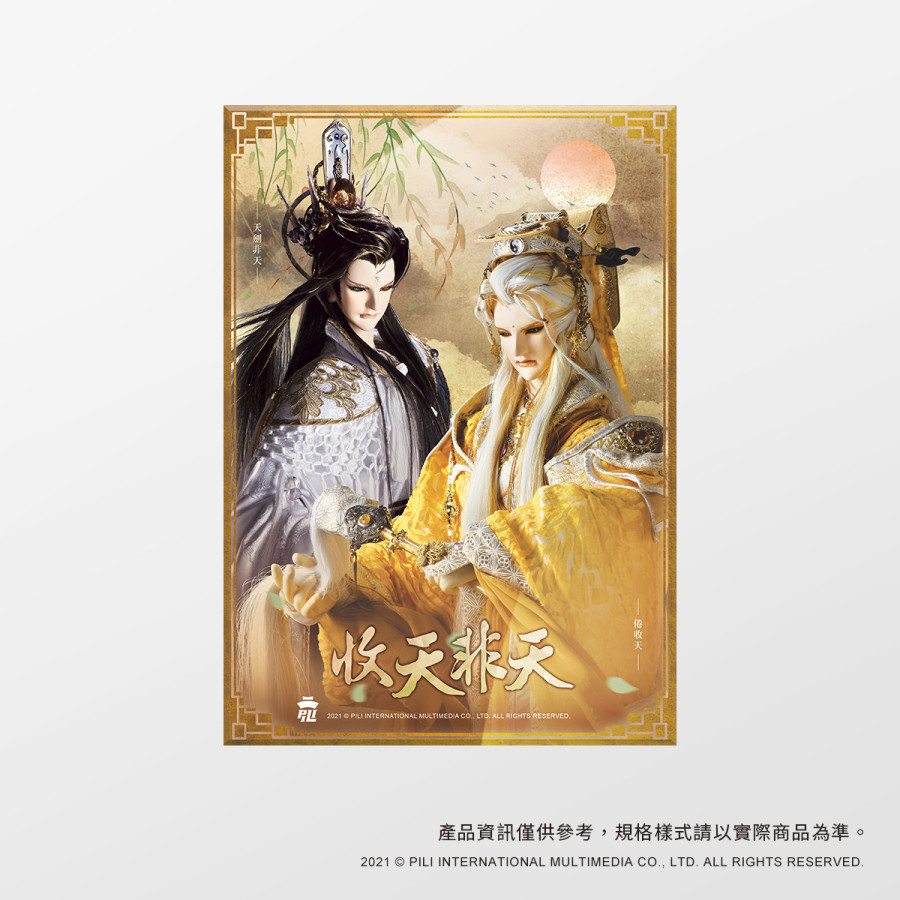 【限定】霹靂A4壓克力簽名板-收天非天
