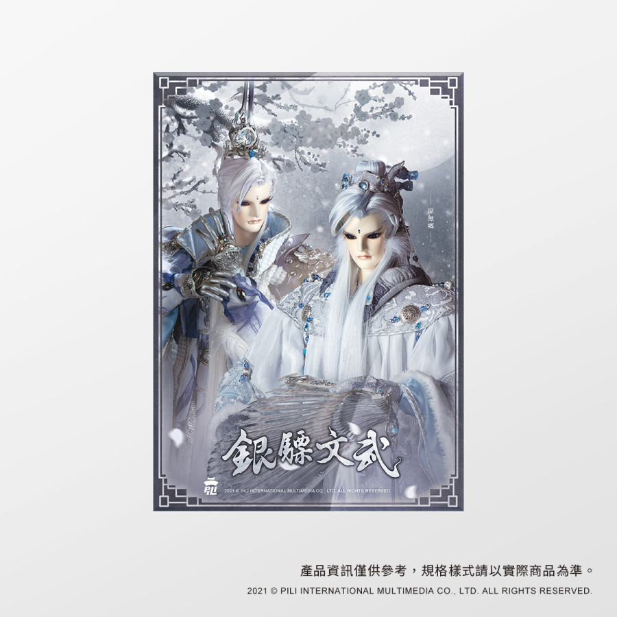【限定】霹靂A4壓克力簽名板-銀驃文武
