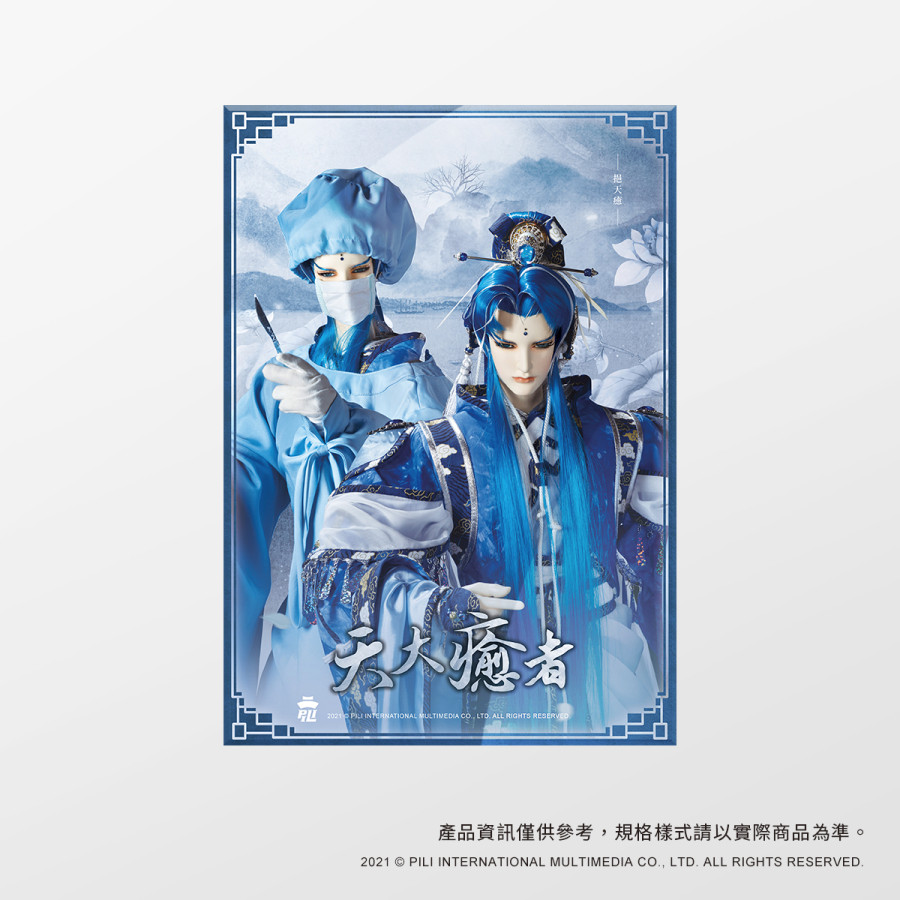 【限定】霹靂A4壓克力簽名板-天大癒者