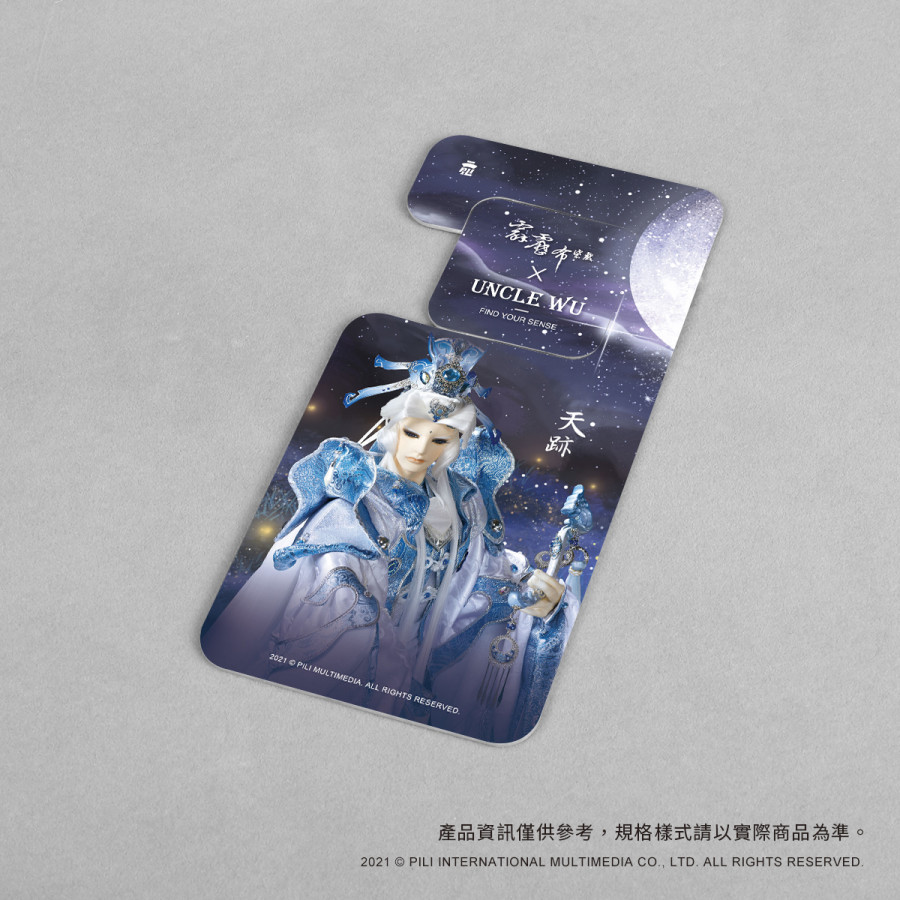 月露清星擴香卡-天跡