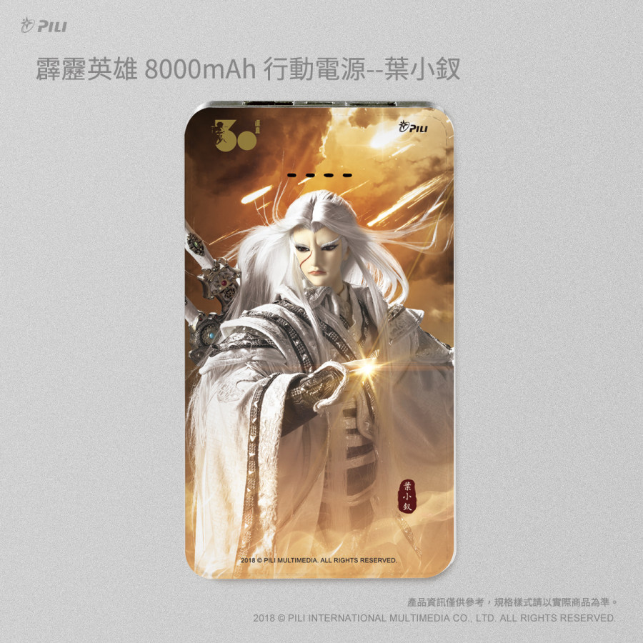 霹靂英雄8000mAh行動電源-葉小釵(驚濤版)