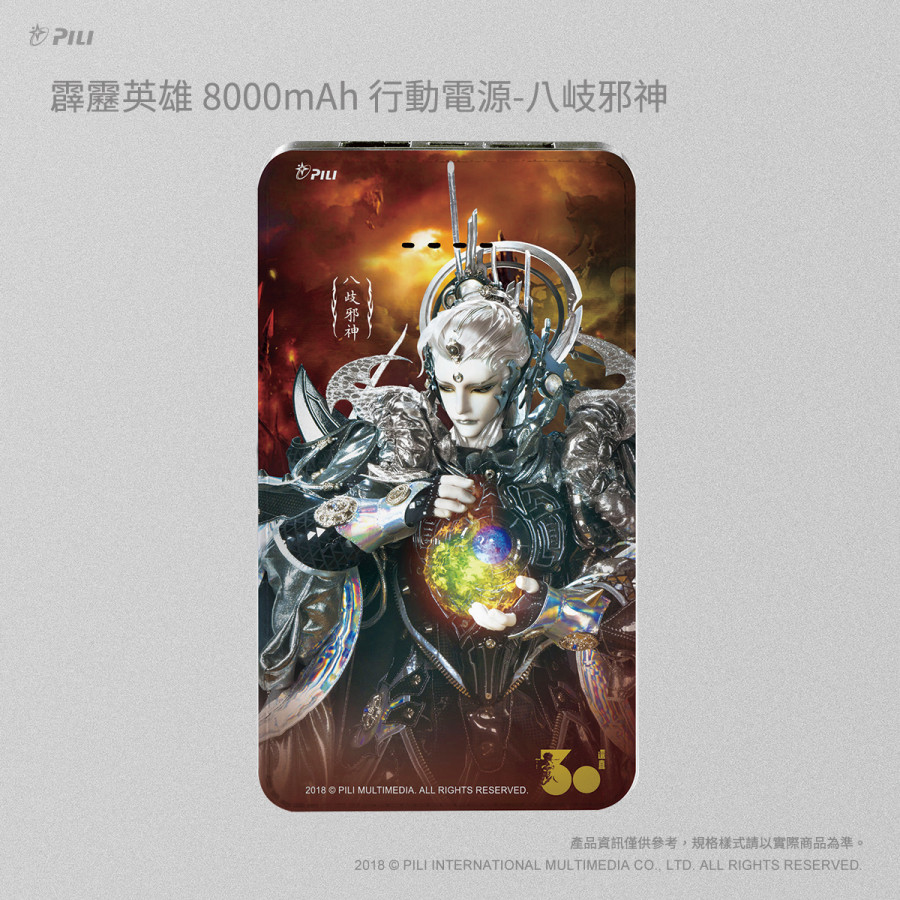 霹靂英雄8000mAh行動電源-八歧邪神