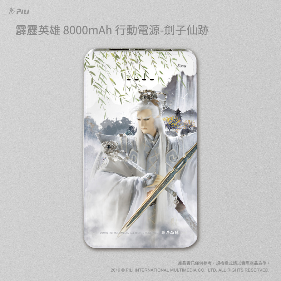 [Outlet]霹靂英雄8000mAh行動電源-劍子仙跡