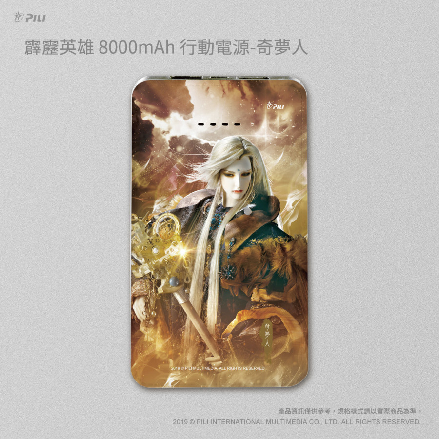 [OUTLET]霹靂英雄8000mAh行動電源-奇夢人