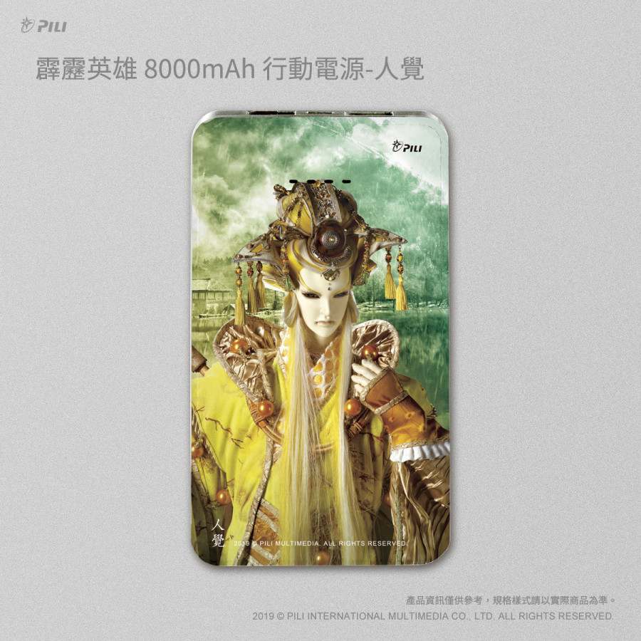 [Outlet]霹靂英雄8000mAh行動電源-人覺