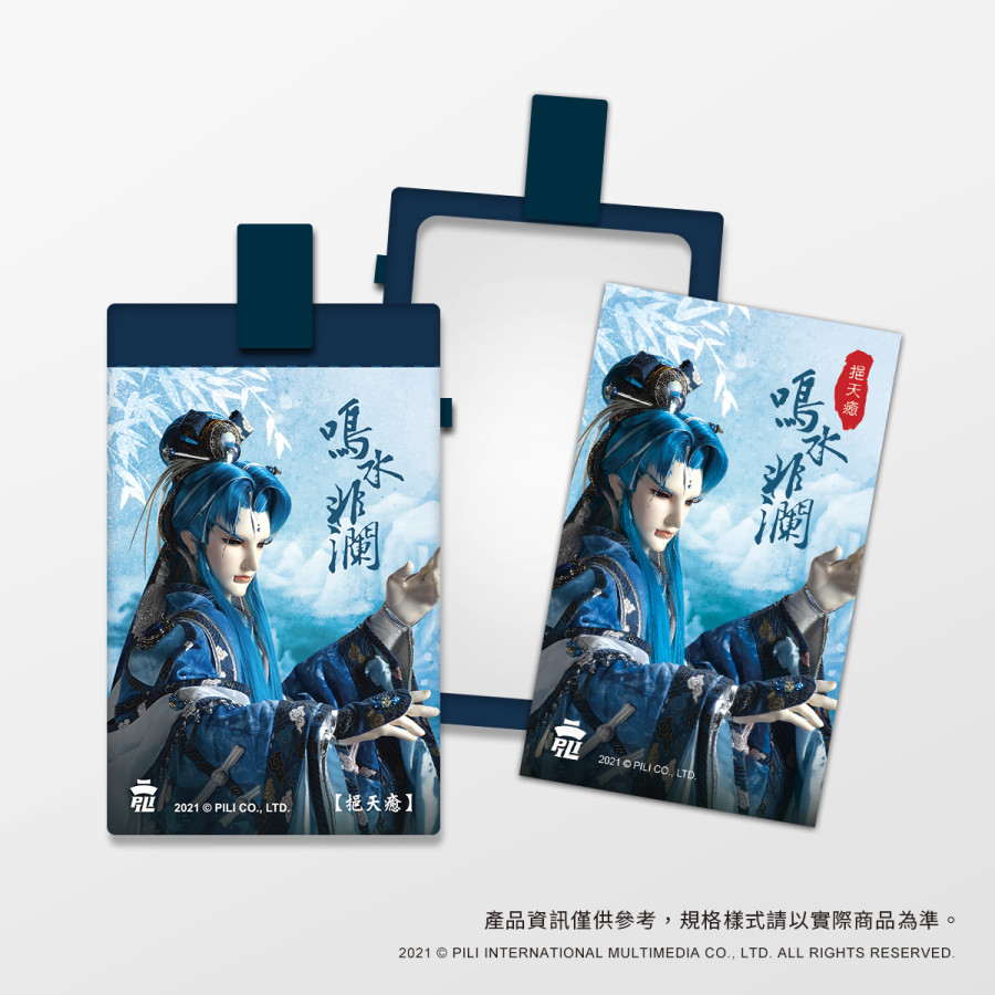 PILI多功能證件卡套-【鳴水非瀾】挹天癒
