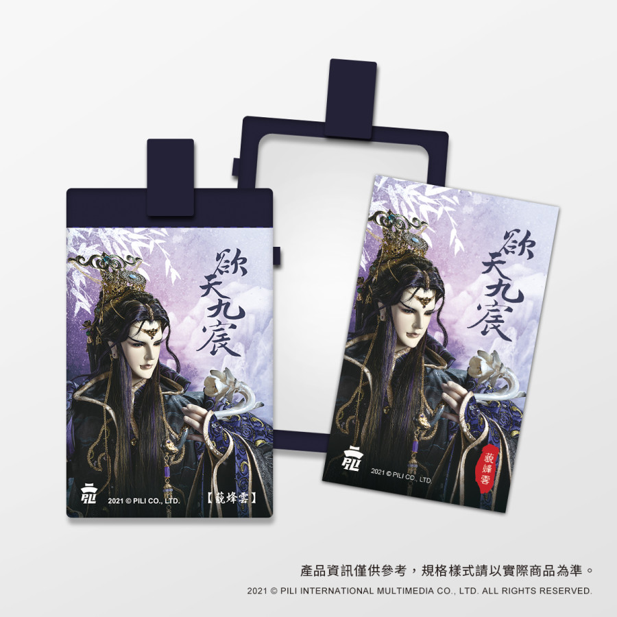 PILI多功能證件卡套-【欲天九宸】藐烽雲