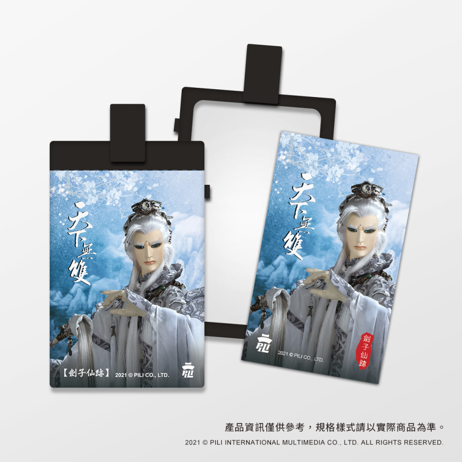 PILI多功能證件卡套-【天下無雙】劍子仙跡