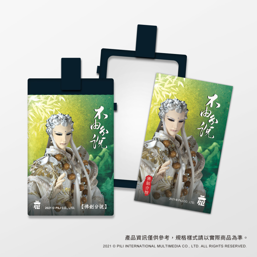 PILI多功能證件卡套-【不由分說】佛劍分說