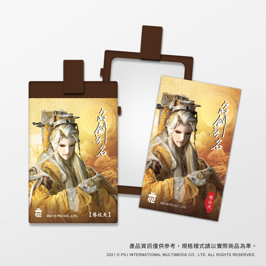 PILI多功能證件卡套-【名劍無名】倦收天