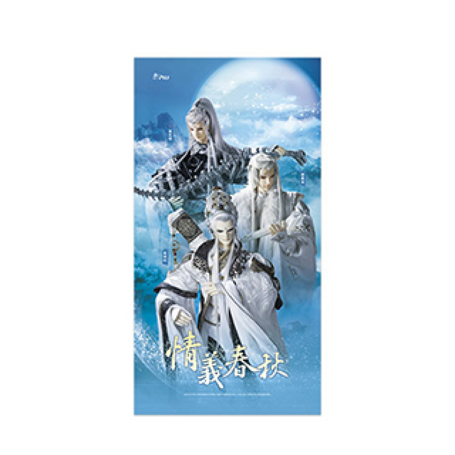 [Outlet]霹靂大浴巾-綺羅生&意琦行&最光陰