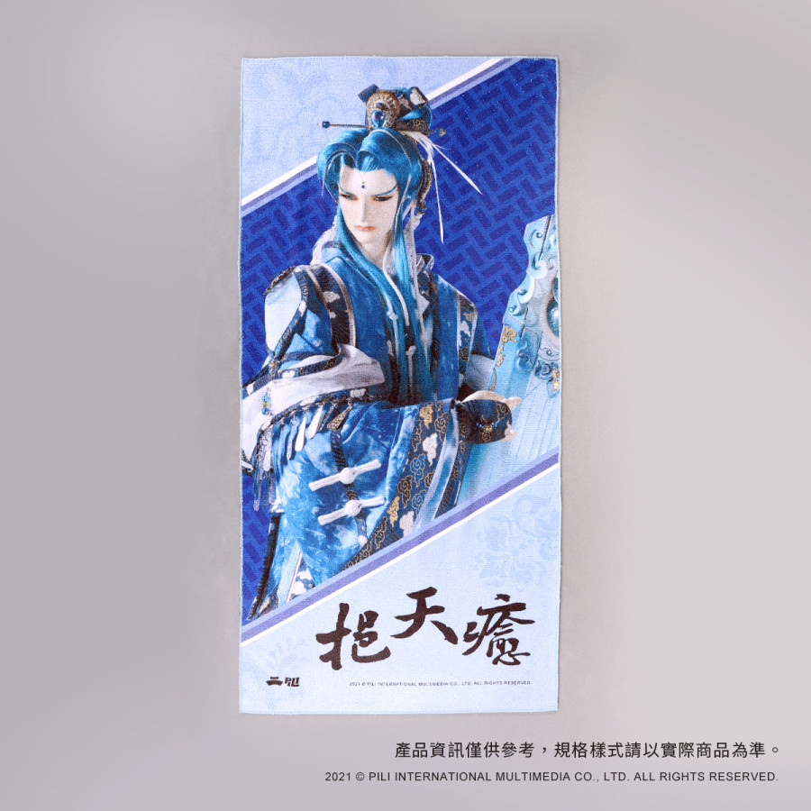 PILI主角應援毛巾-挹天癒