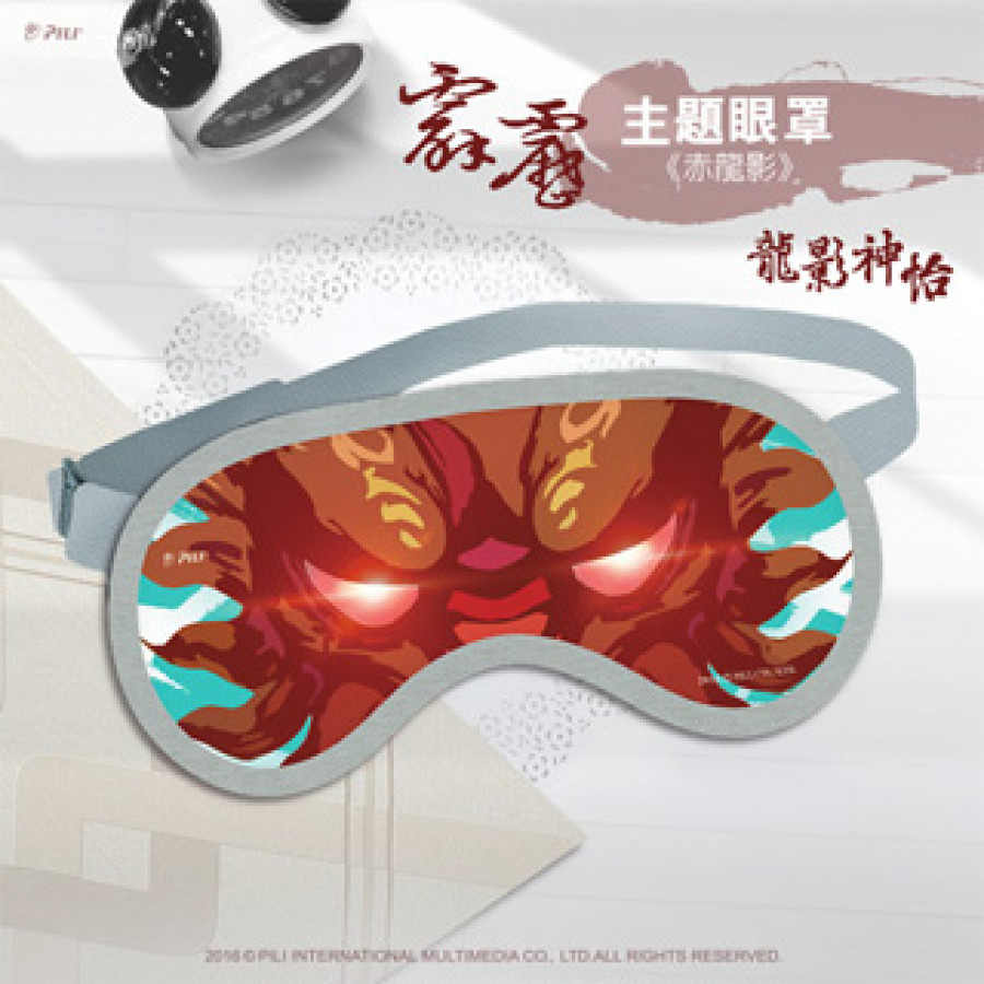 [OUTLET]霹靂主題眼罩-龍影神怡