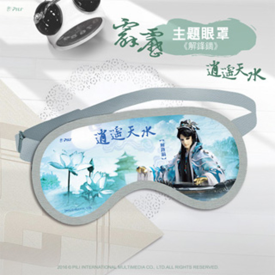 [OUTLET]霹靂主題眼罩-逍遙天水
