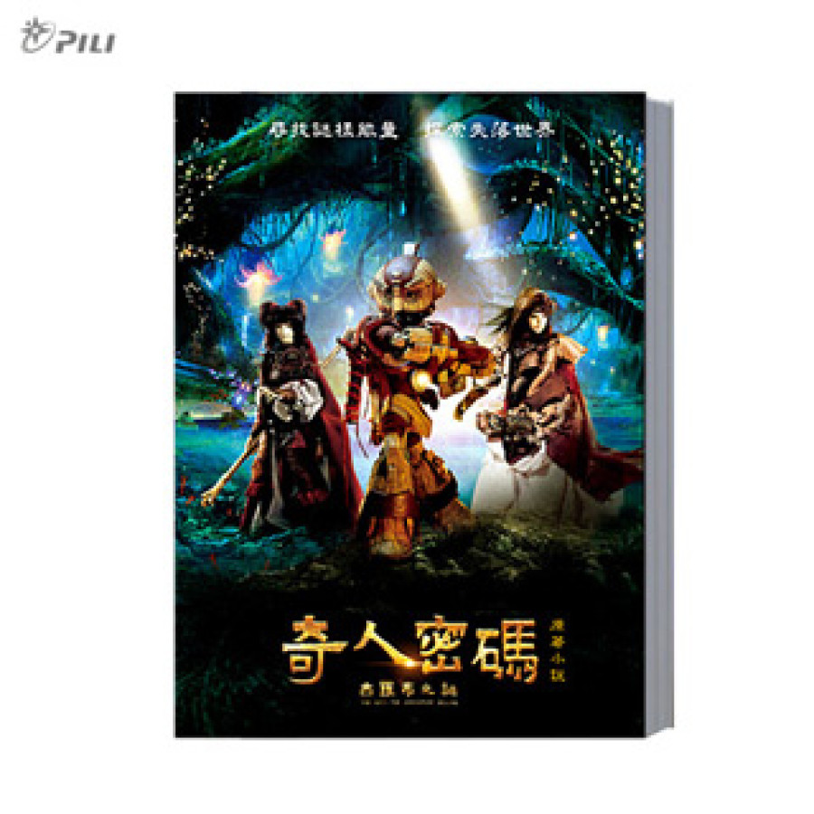 奇人密碼古羅布之謎 原著小說