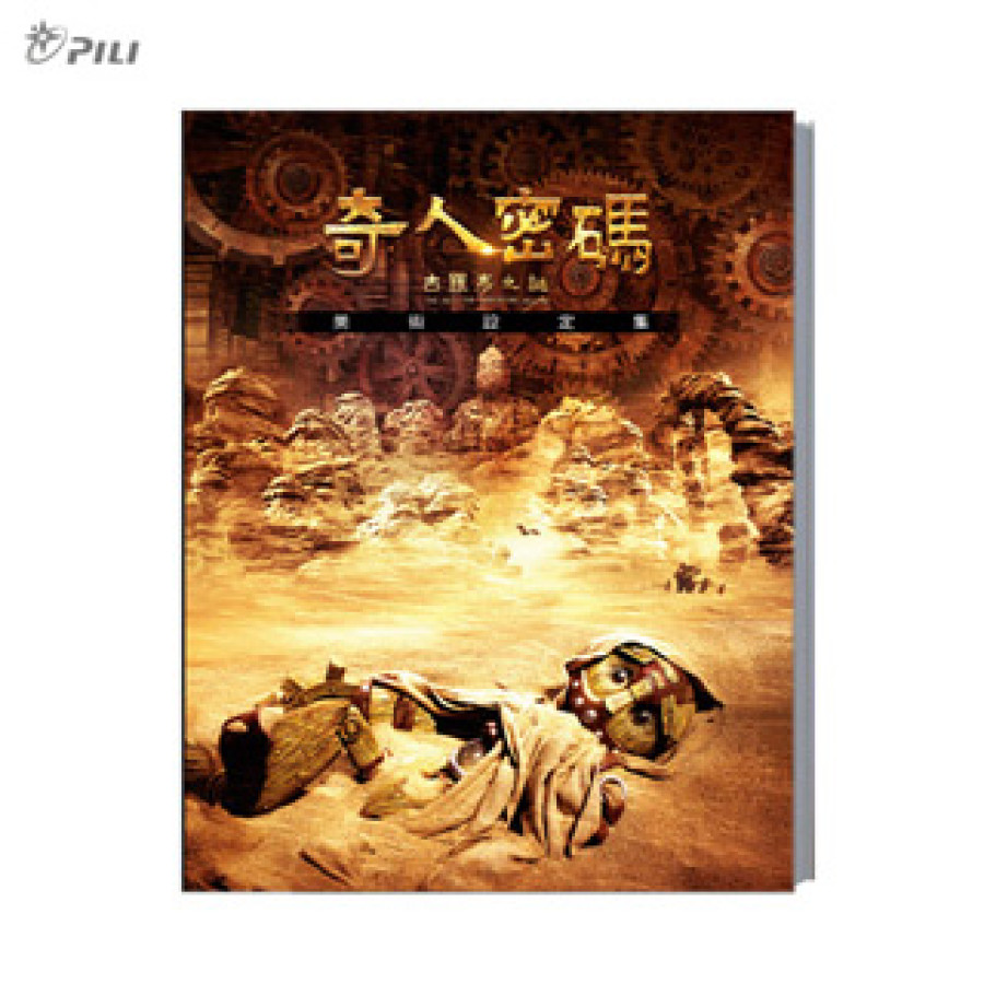 奇人密碼古羅布之謎 美術設定集