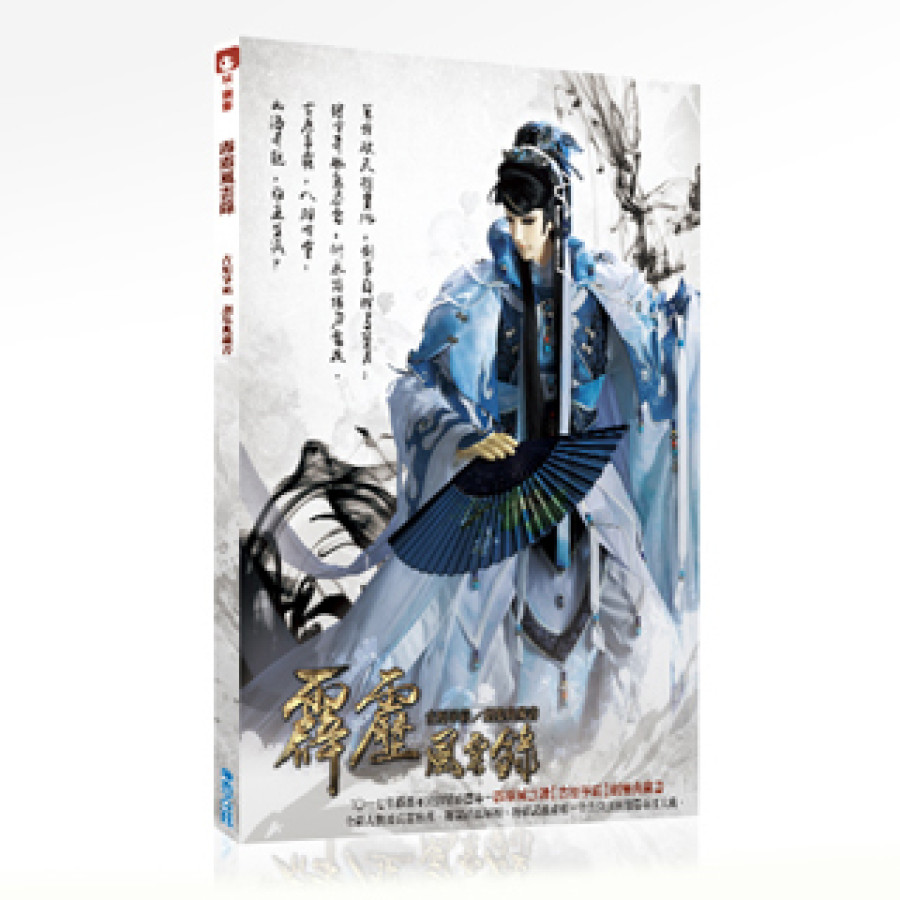 [OUTLET]霹靂風雲錄【古原爭霸】劇集典藏書