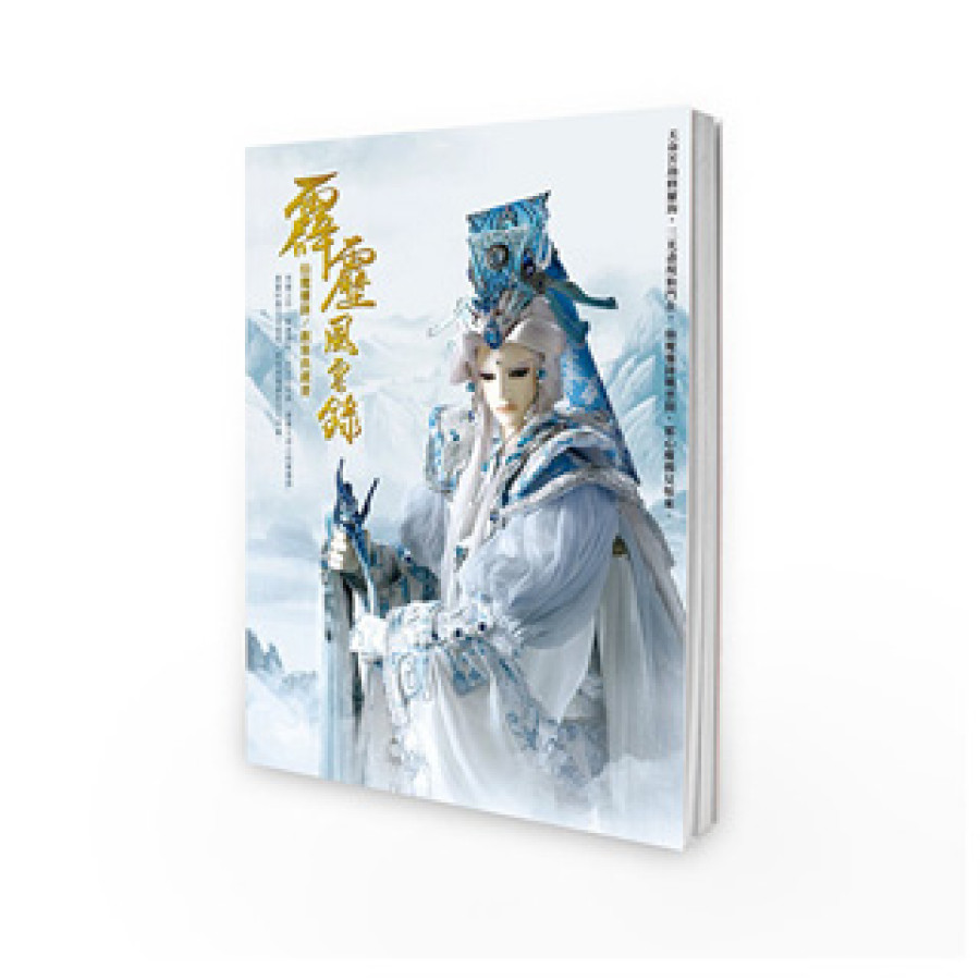 [OUTLET]霹靂風雲錄【仙魔鏖鋒】劇集典藏書