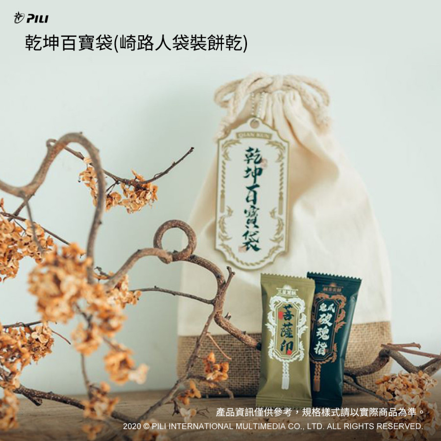 乾坤百寶袋(崎路人袋裝餅乾)