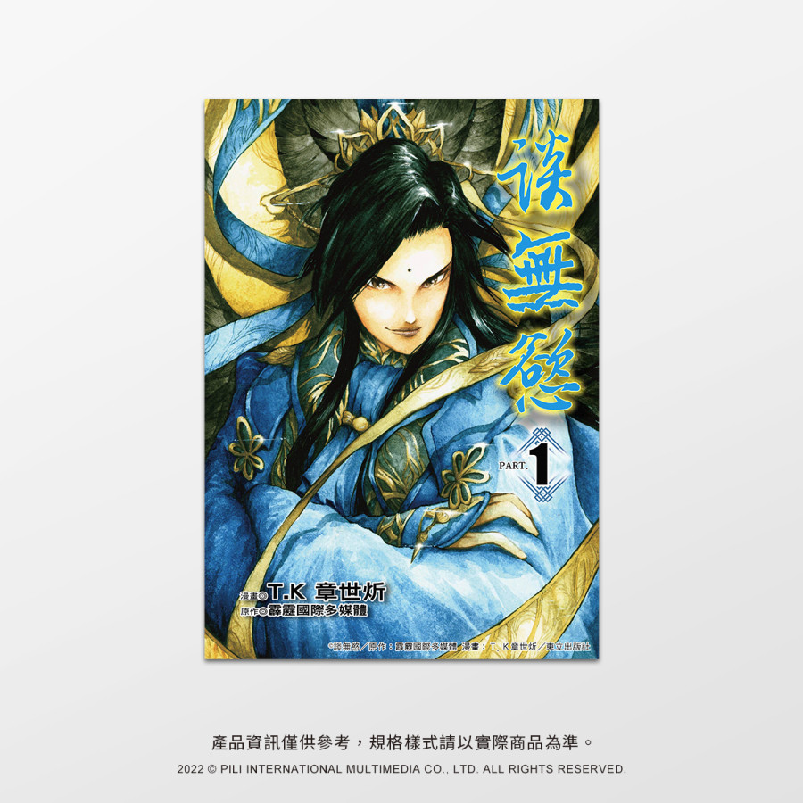 談無慾1(首刷限定版)