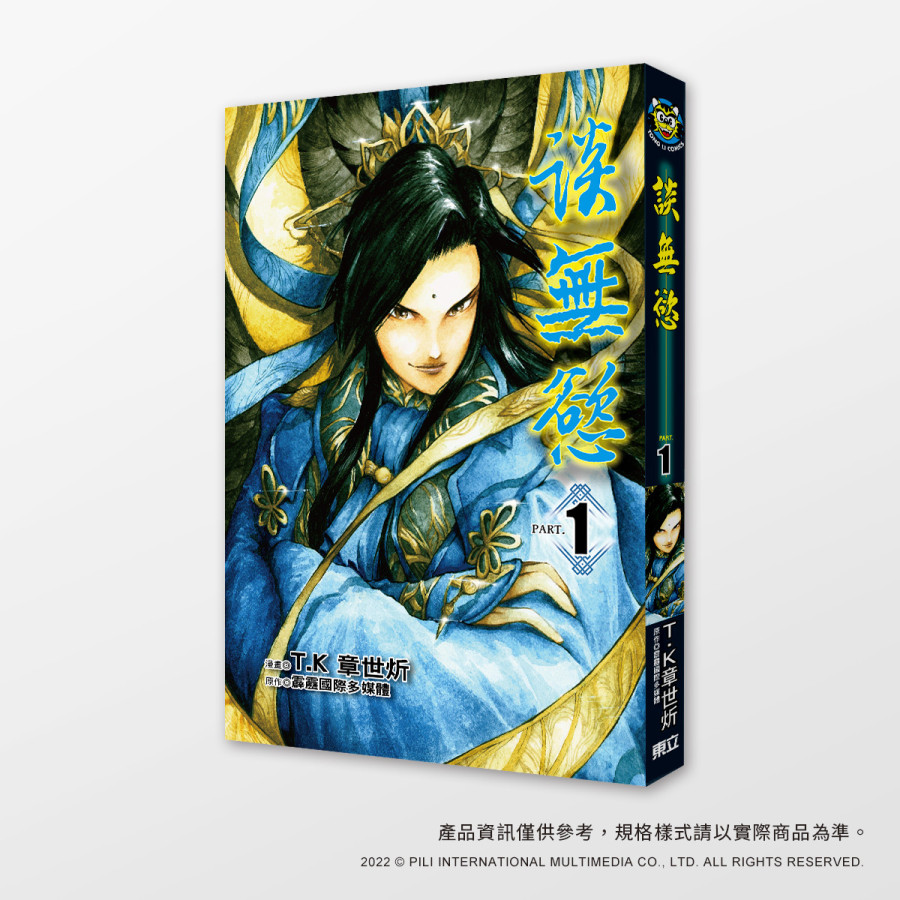 談無慾1(二刷附錄版)