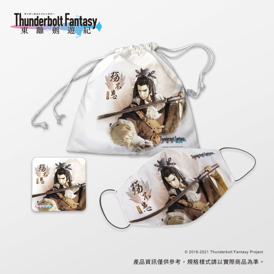 【霹靂購物限定】防禦BUFF東離最罩組-殤不患