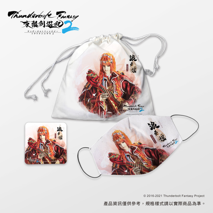 【霹靂購物限定】防禦BUFF東離最罩組-浪巫謠