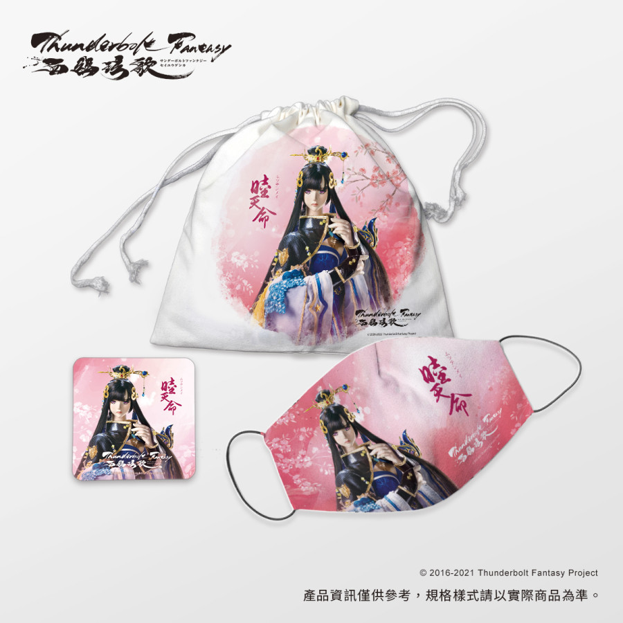 【霹靂購物限定】防禦BUFF東離最罩組-睦天命