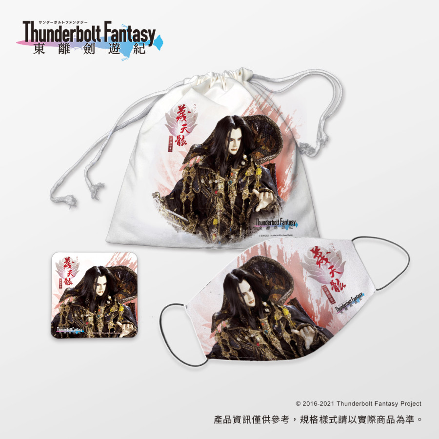 【霹靂購物限定】防禦BUFF東離最罩組-蔑天駭