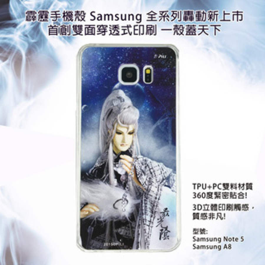 霹靂手機殼-最光陰(Samgsung-A8)