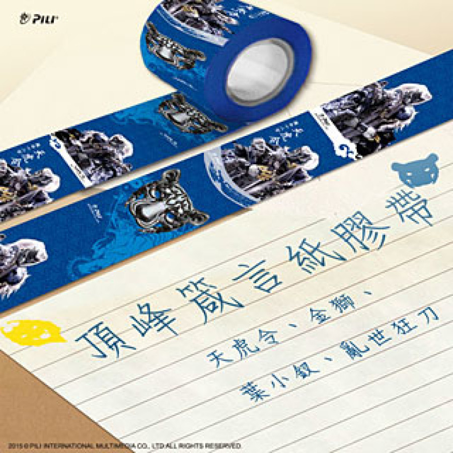 『頂峰箴言』紙膠帶─天虎令
