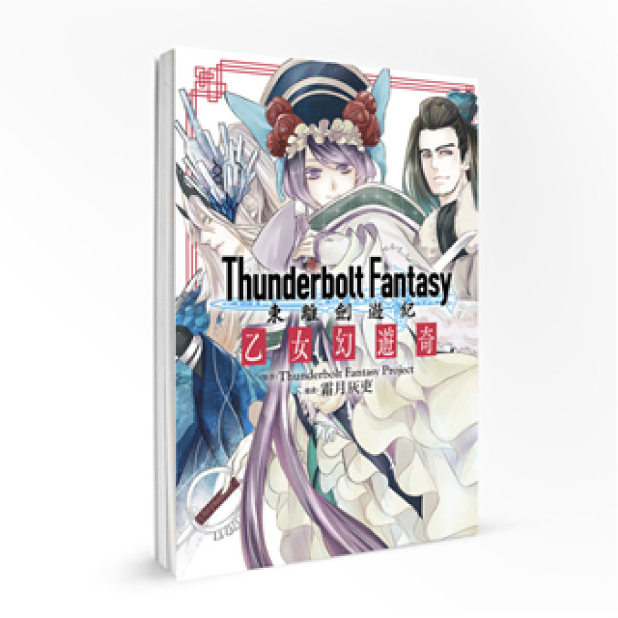 [OUTLET]Thunderbolt Fantasy 東離劍遊紀 乙女幻遊奇