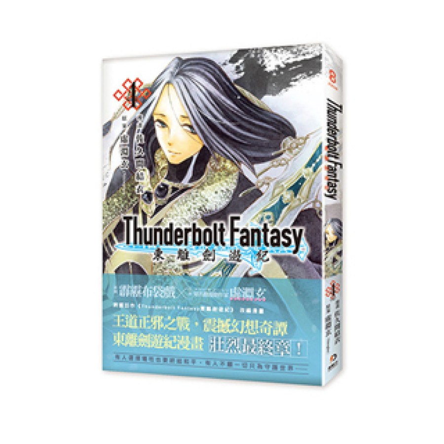 [OUTLET]Thunderbolt Fantasy 東離劍遊紀〈4〉