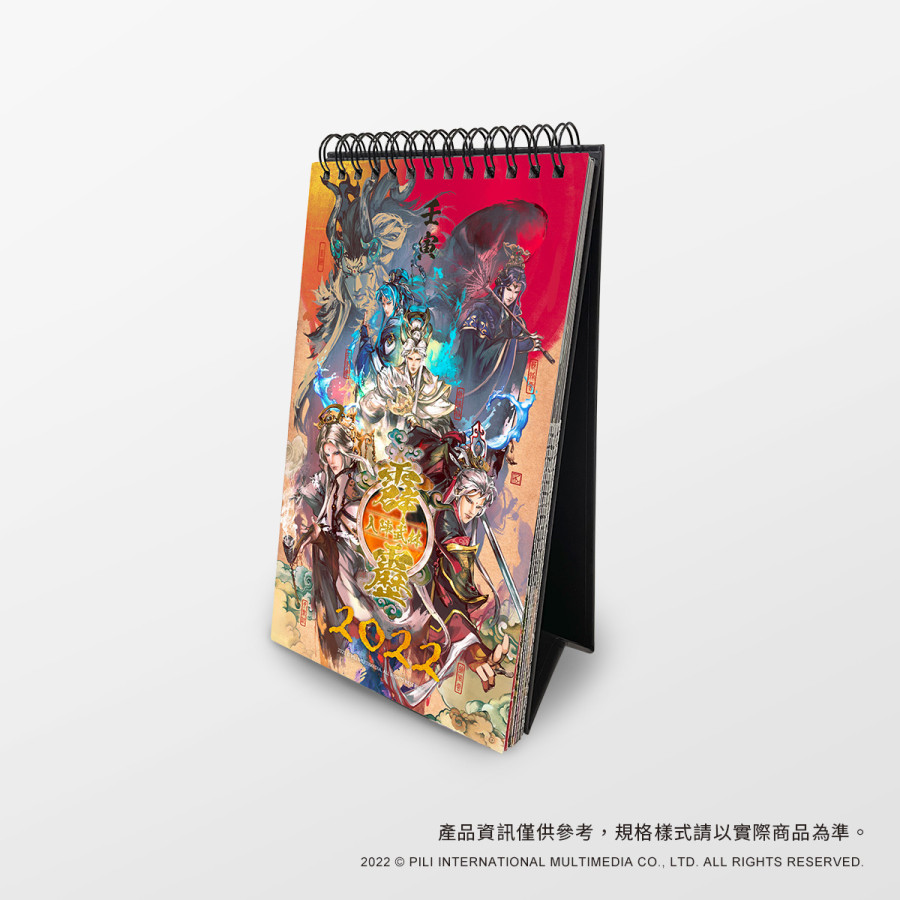 《霹靂：入陣武林》2022全彩月曆