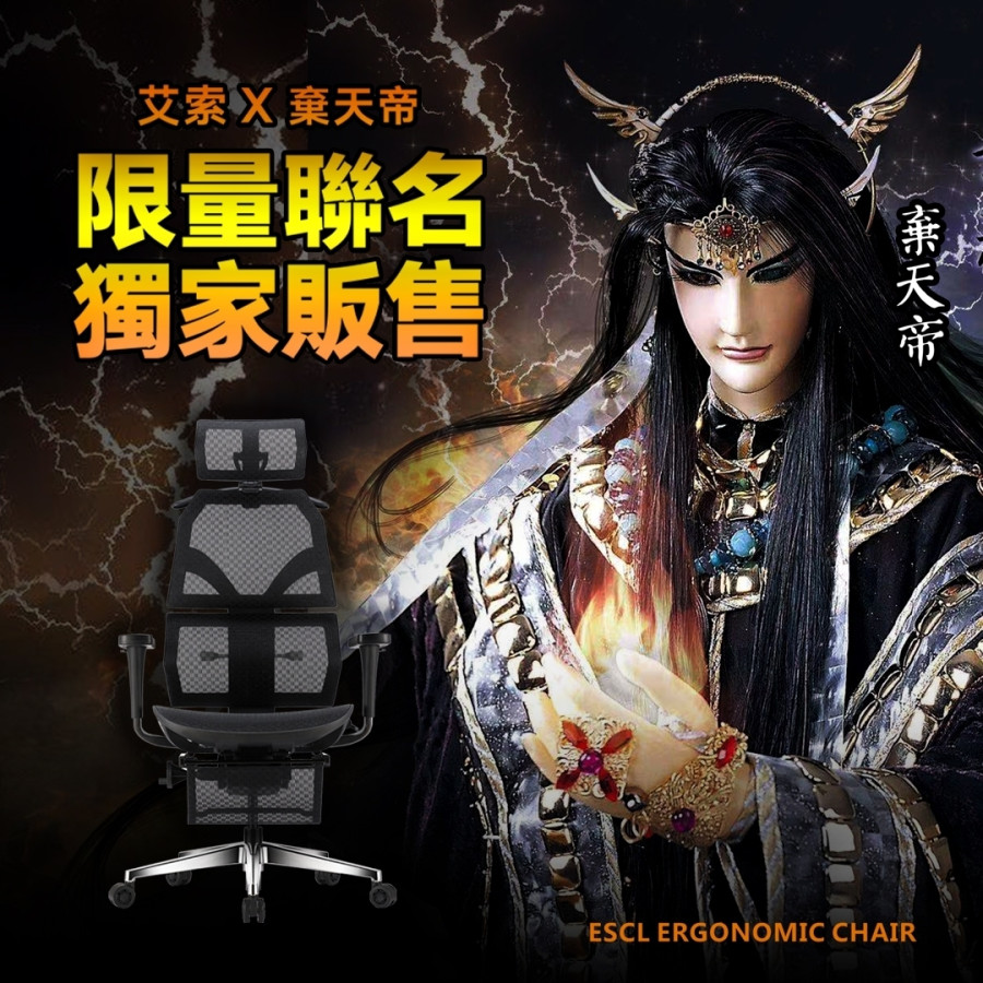 艾索-棄天再臨-人體工學椅A77 +人體工學枕