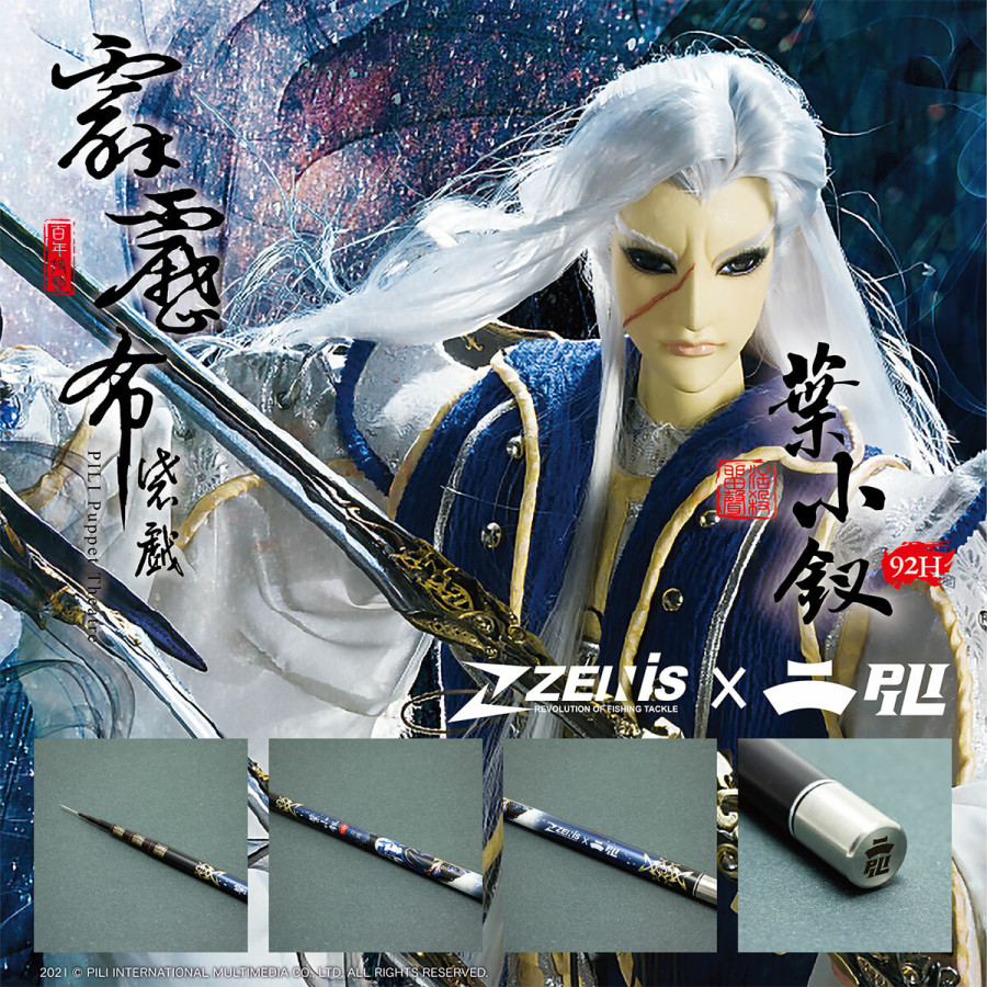 ZENIS霹靂系列釣竿-葉小釵92H