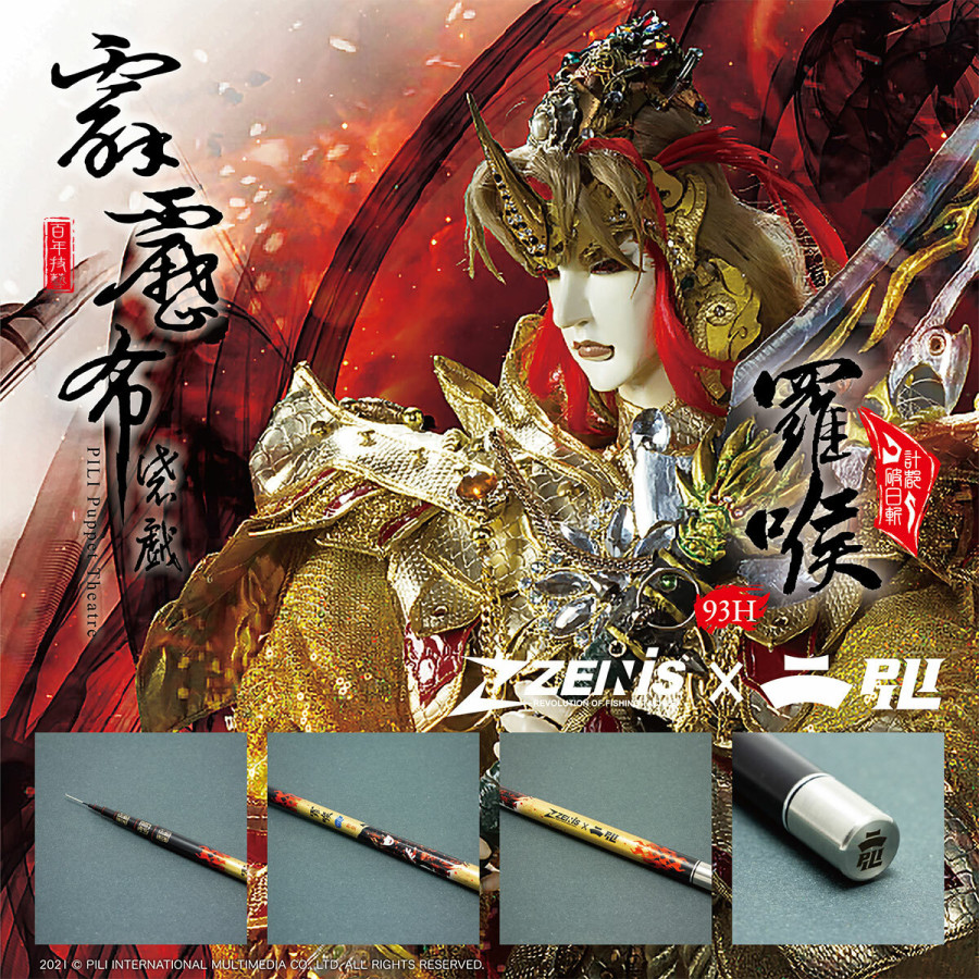 ZENIS霹靂系列釣竿-羅喉93H