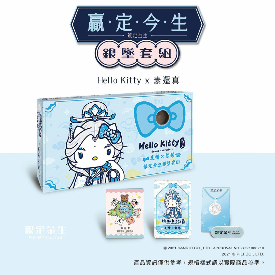 三麗鷗 x 霹靂聯名-銀定金生銀墜套組-素還真 x HelloKitty