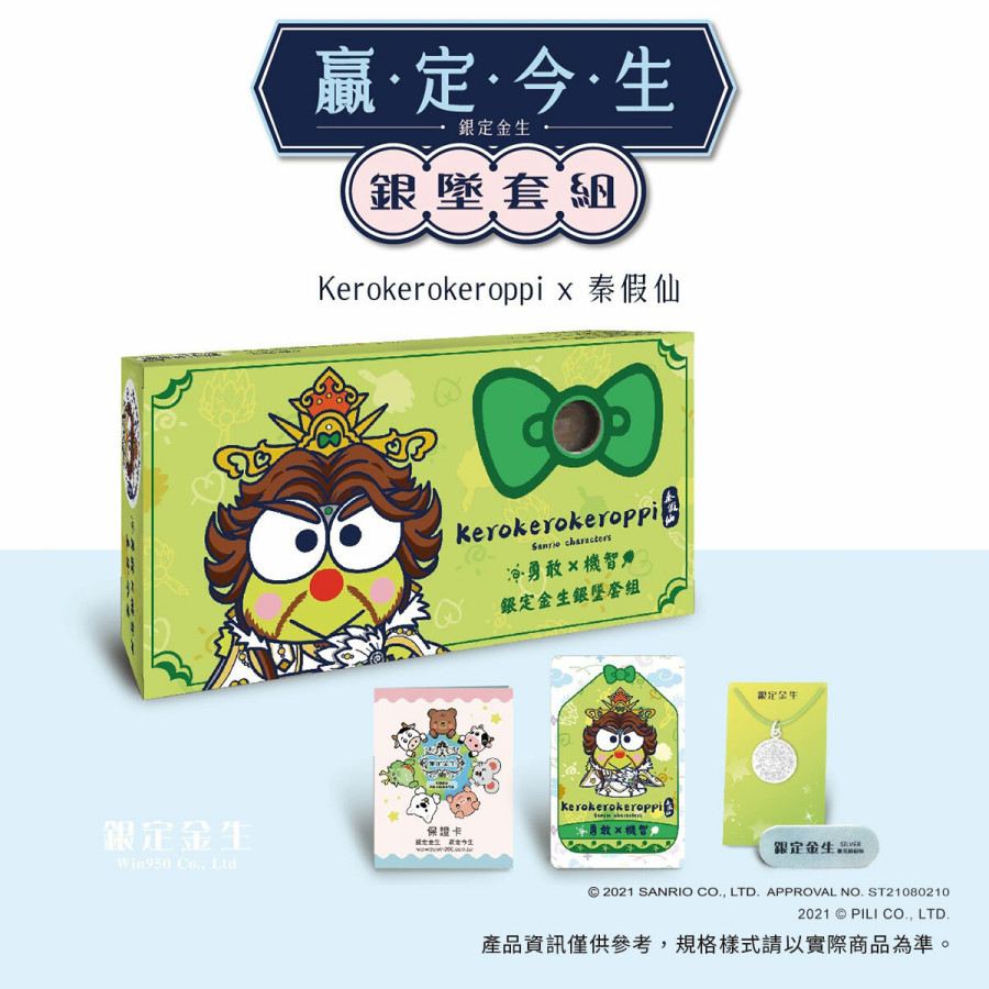 三麗鷗 x 霹靂聯名-銀定金生銀墜套組-秦假仙 x 大眼蛙