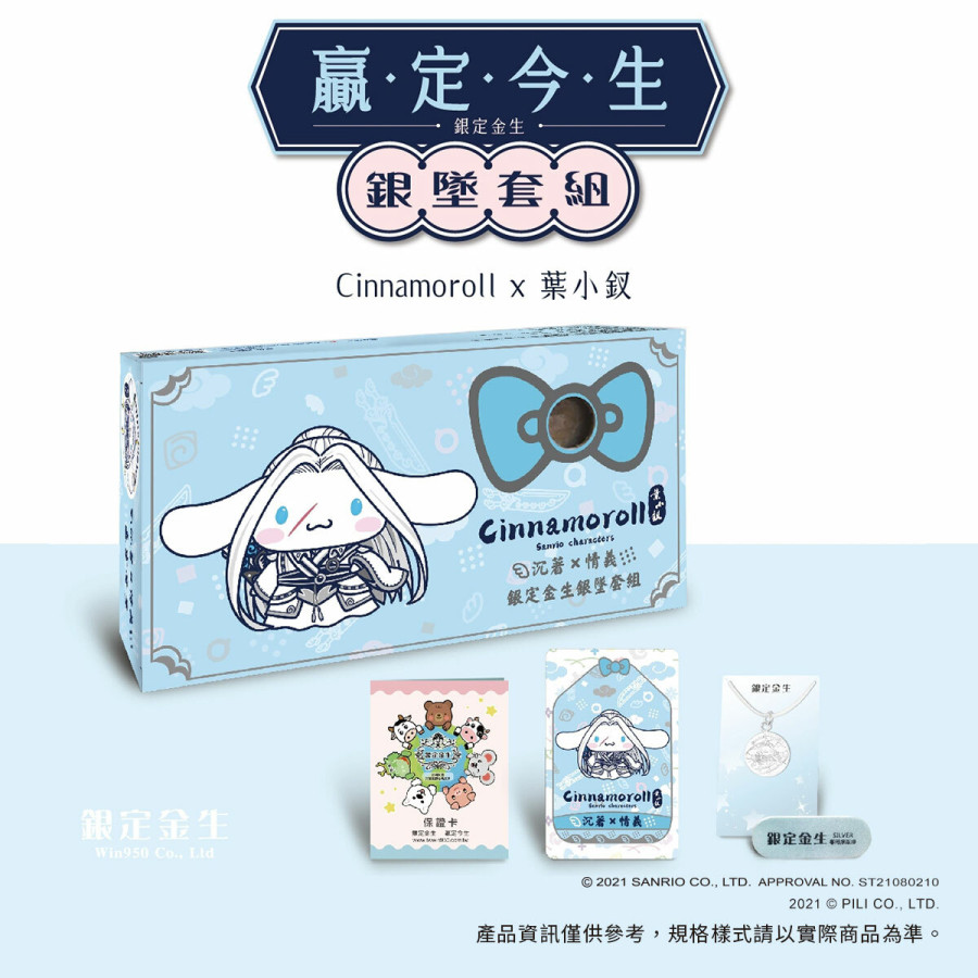 三麗鷗 x 霹靂聯名-銀定金生銀墜套組-葉小釵 x 大耳狗