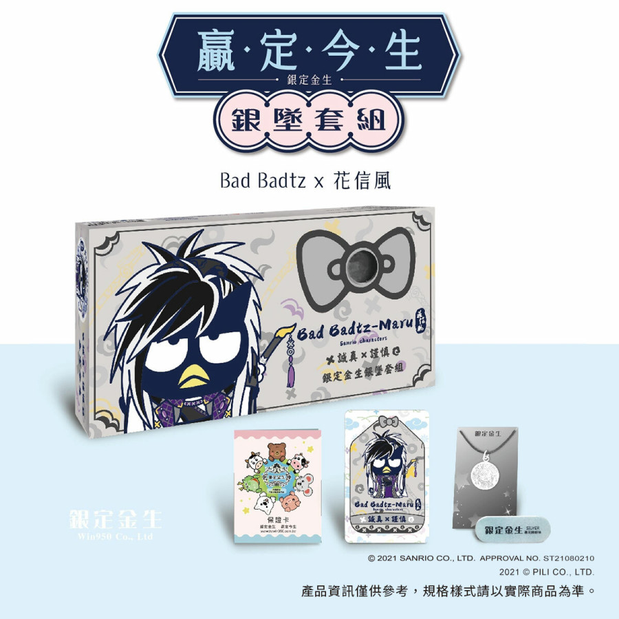 三麗鷗 x 霹靂聯名-銀定金生銀墜套組-花信風 x 酷企鵝