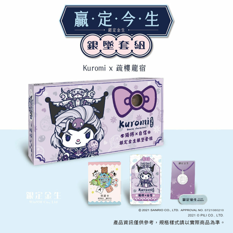 三麗鷗 x 霹靂聯名-銀定金生銀墜套組-疏樓龍宿 x 酷洛米
