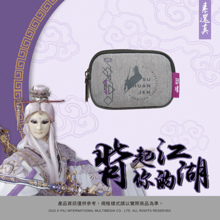 【霹靂布袋戲_御戰風雲】素還真雙層零錢包-灰